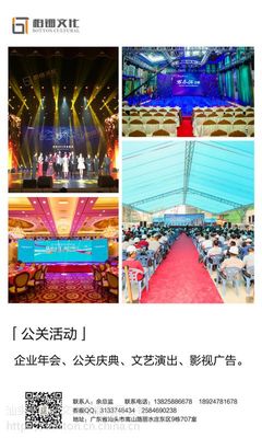【汕头活动策划公关庆典活动策划图片】汕头活动策划公关庆典活动策划