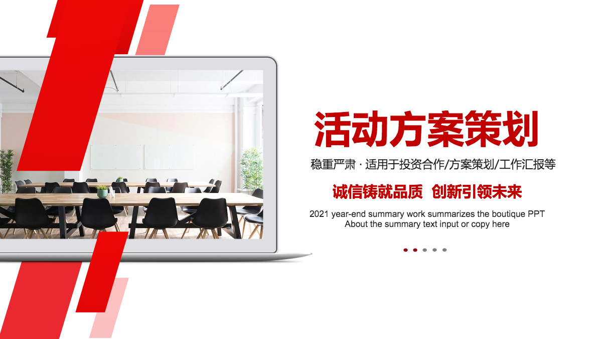 红色大气活动策划营销策划公关活动方案ppt